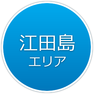 江田島エリア